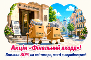 Акция &laquo;Финальный аккорд&raquo;! Скидка 30%! фото