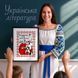 Електронна схема для вишивки хрестиком &laquo;Моя Україна&raquo; WLP-091 WLP-091 фото 8