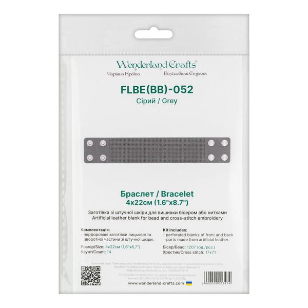 Заготовка для вишивки зі штучної шкіри Браслет (4х22см) FLBE(BB)-052 Сірий