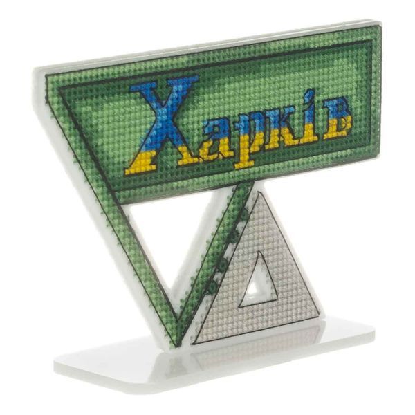 Набір для вишивки нитками на пластиковій основі &laquo;Стела Харків&raquo; FLX-164