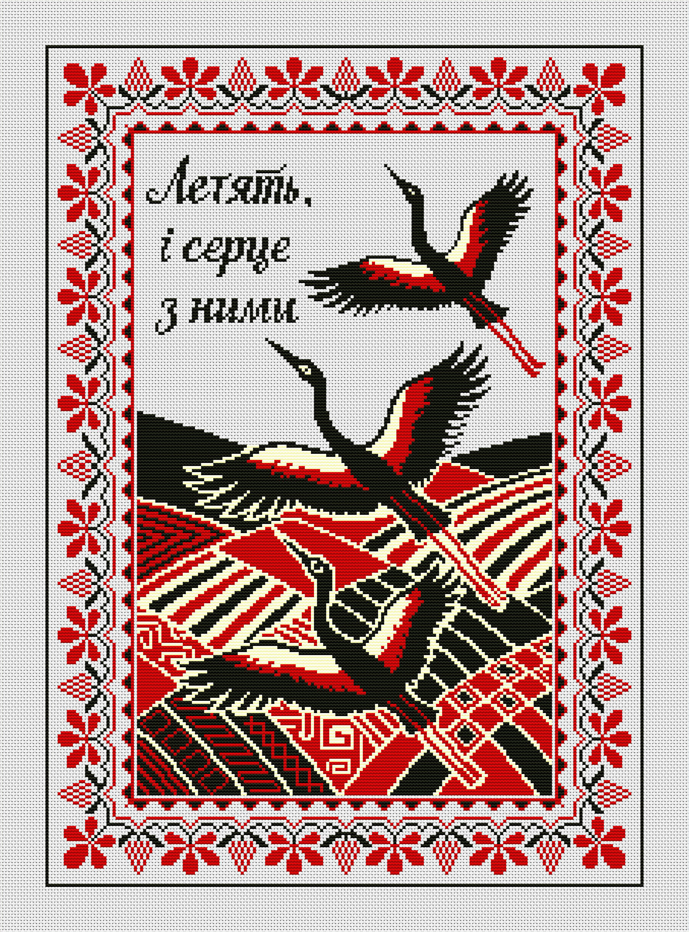 Журавлі