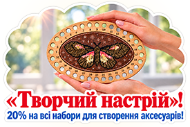 Акція «Творчий настрій»
