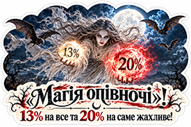 Акция «Магия полуночи»